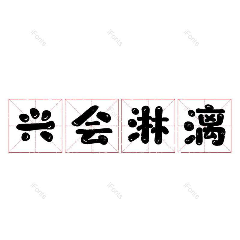 图片,元素,PNG,免抠素材